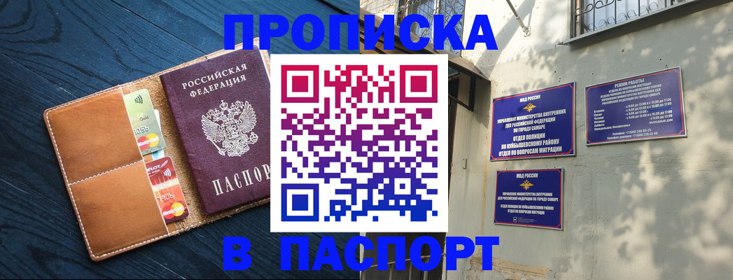 временная регистрация для школы в Жуковке