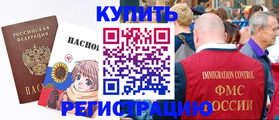 миграционный учет в Жуковке