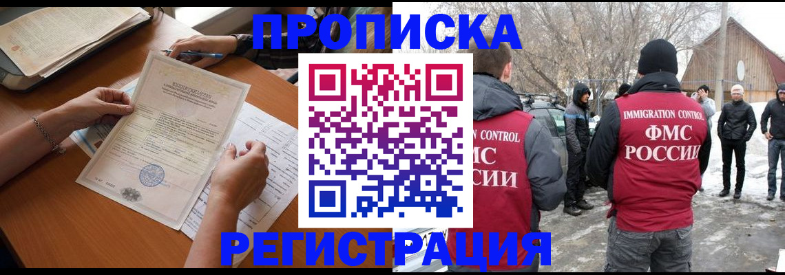 прописка штамп в Жуковке