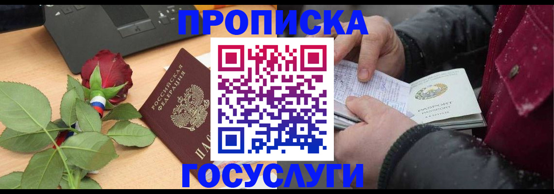 временная регистрация купить в Жуковке