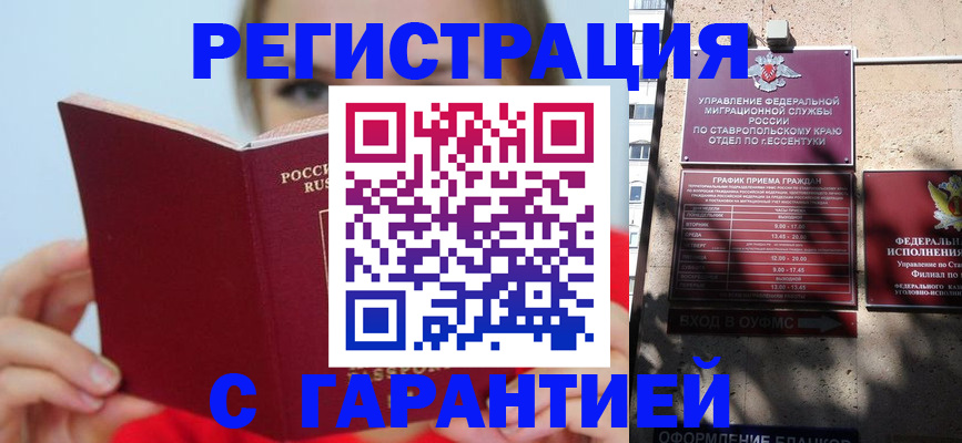 купить прописку в Жуковке