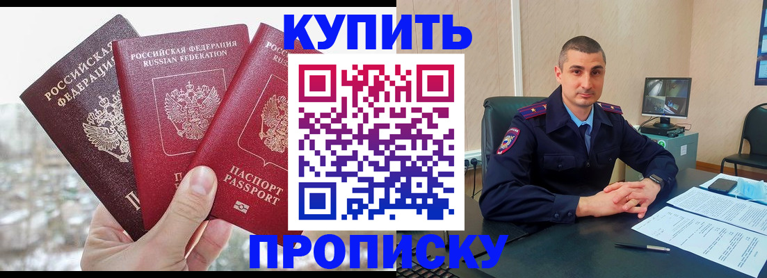 регистрация в Жуковке