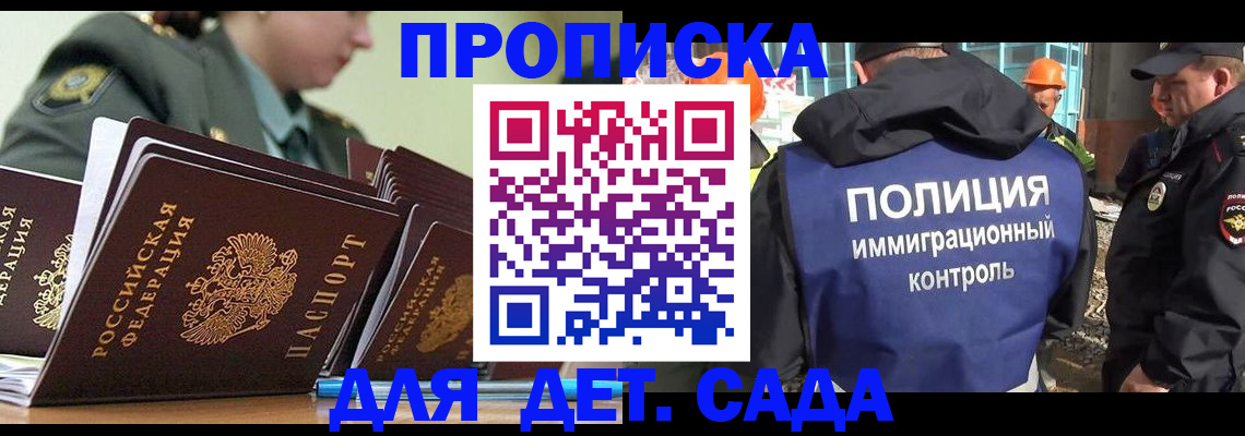прописка для военкомата в Жуковке